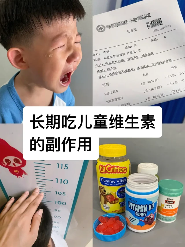 长期给孩子吃维生素的副作用出现了…