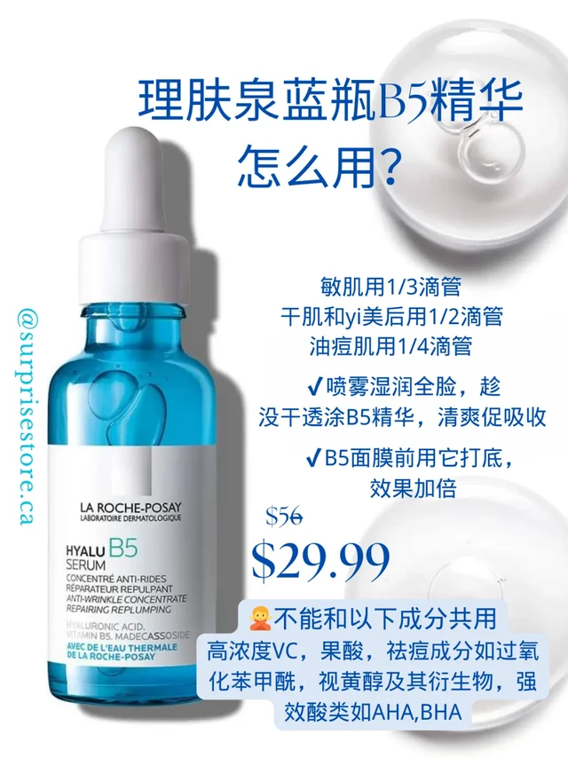 🇨🇦补货到！理肤泉B5透明质酸精华怎么用？