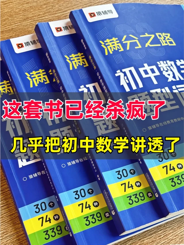 好用已经说烂了，数学不好就死磕这套书