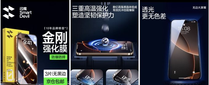 闪魔贴膜