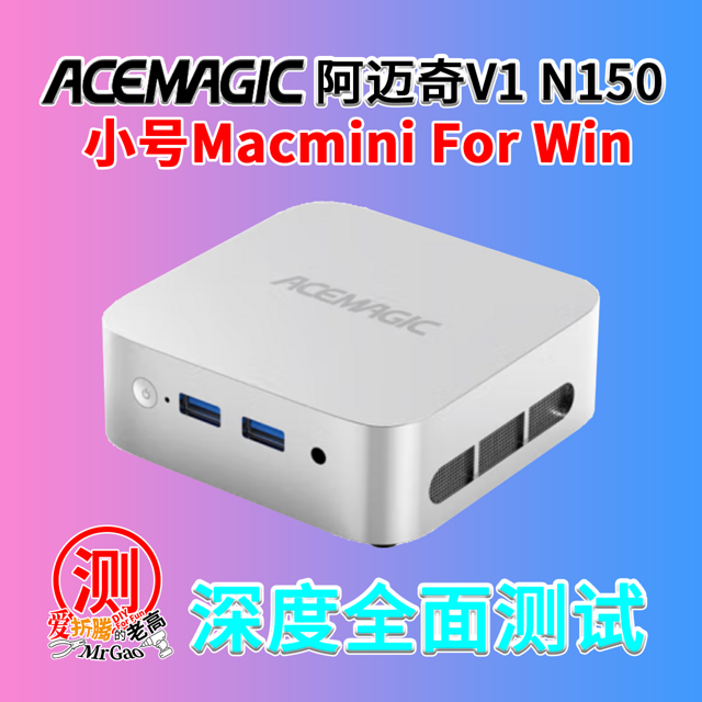 真・迷你电脑TwinLake之阿迈奇V1深度全面评测，外观神似Macmini