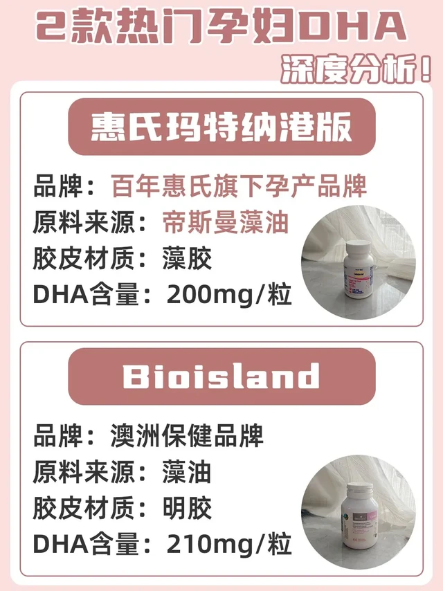 2款热门孕妇DHA测评，看完再入‼️