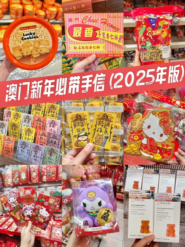 🇲🇴当外地朋友问我澳门新年有什么值得买的