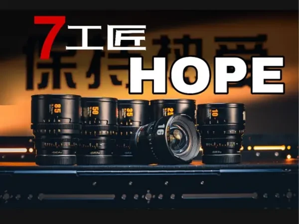 一万全焦段？｜七工匠 HOPE Prime s35