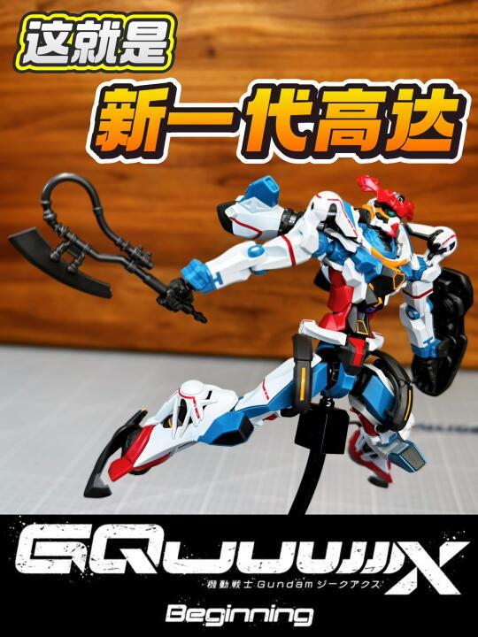 【GQuuuuuuX】夸克高达？高达全新作主角机！