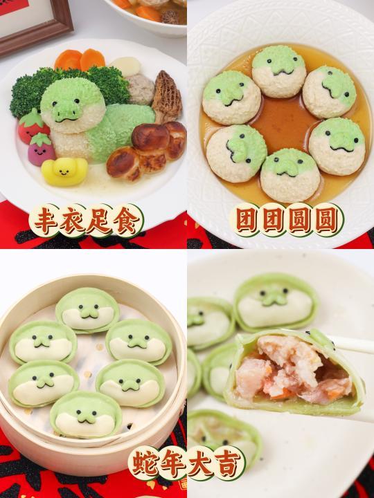 蛇年漂亮年夜饭❗可爱蛇宝解锁宝宝好胃口~