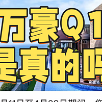 25年万豪Q1活动来了！和我们预测的一模一样！