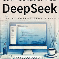 DeepSeek让你颤抖了吗！