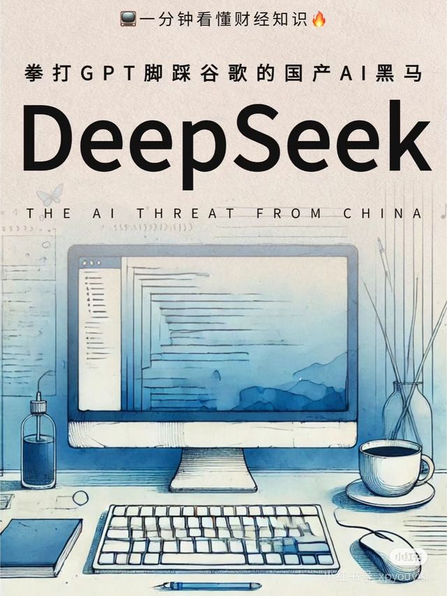 DeepSeek让你颤抖了吗！