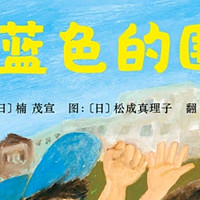 一条通往生命教育的温暖小径——《淡蓝色的围巾》浅读