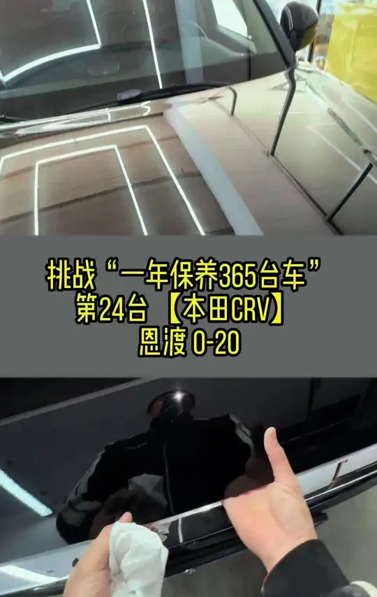 挑战“一年保养365台车”第24台【本田CRV】1.5T本田发动机三升油够不够！？？拭目以待！#本田crv #本田地球梦发动机 #恩渡 #廊坊保养 #向泽汽车养护用品甄选