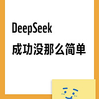 从DeepSeek看AI的新变革