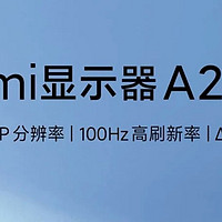 Redmi 显示器， 高清视界，尽在掌握！！