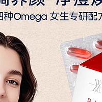 Omega3鱼油，美丽由内而外！