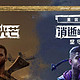  Steam/Epic/GOG《消逝的光芒》玩家现可免费领取入库DLC“十周年特殊捆绑包”　