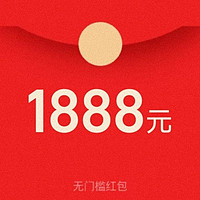 淘宝居然中了1888无门槛红包