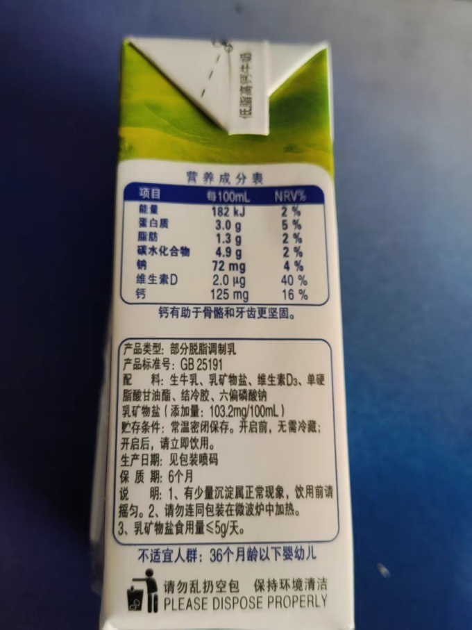 蒙牛常温牛奶