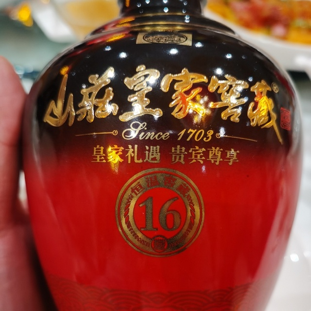 新年喝酒第二瓶，山庄皇家窖藏16