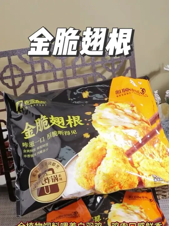 新品【金脆翅根】，金黄酥脆，一致好评！ #炸鸡腿 #炸鸡汉堡 #炸鸡炸鸡炸鸡