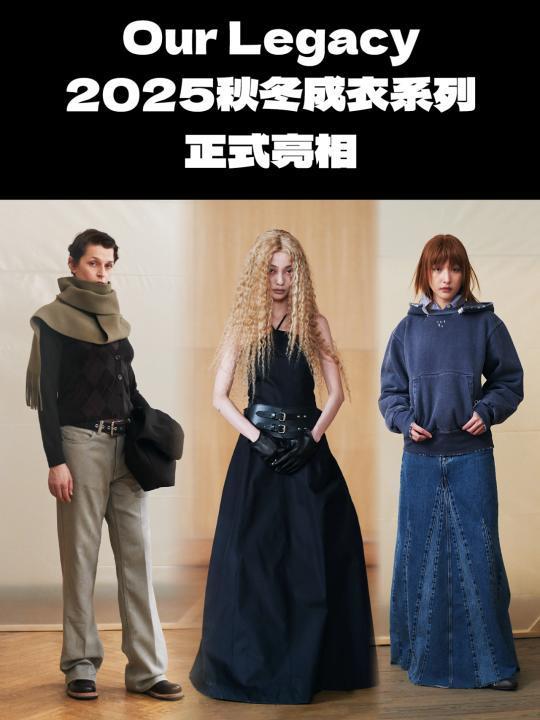 Our Legacy 2025秋冬成衣系列正式亮相