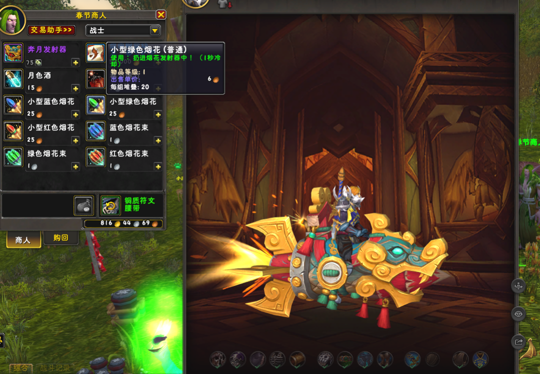 魔兽世界春节奔月发射器坐骑简单获取攻略_什么值得买