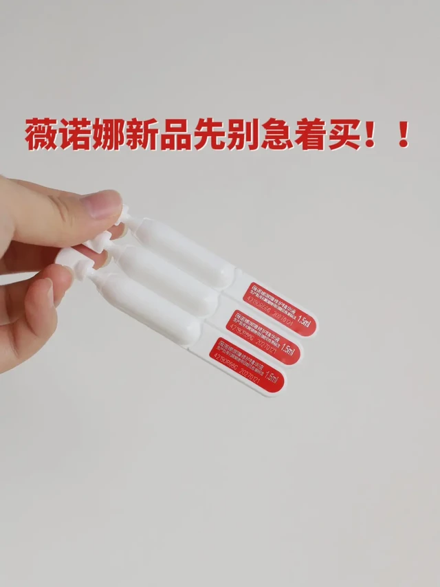薇诺娜311次抛 我劝你先别急着买…