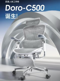 西昊Doro C500二代人体工学椅：重新定义久坐舒适体验