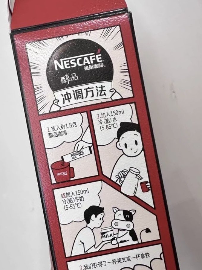 雀巢速溶咖啡