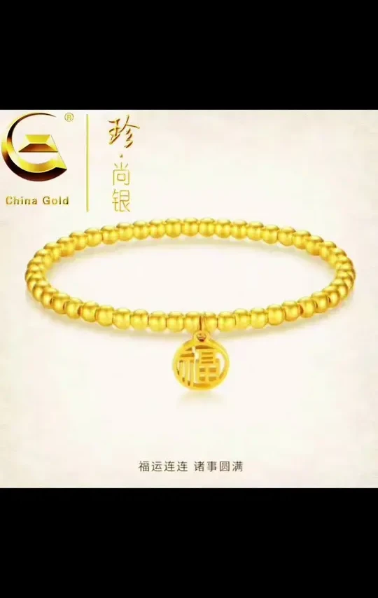 【中国黄金】珍尚中国黄金  古法金色珠福牌手链时尚百搭传承手串#手链#总有一款适合你 #送自己的礼物 @过年啦   过年啦