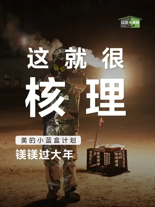 我用镁棒炫一个最亮的烟花，祝大家美美过大年！#美的UX8活水电热水器#美的以旧换新#接好运过个美的年
