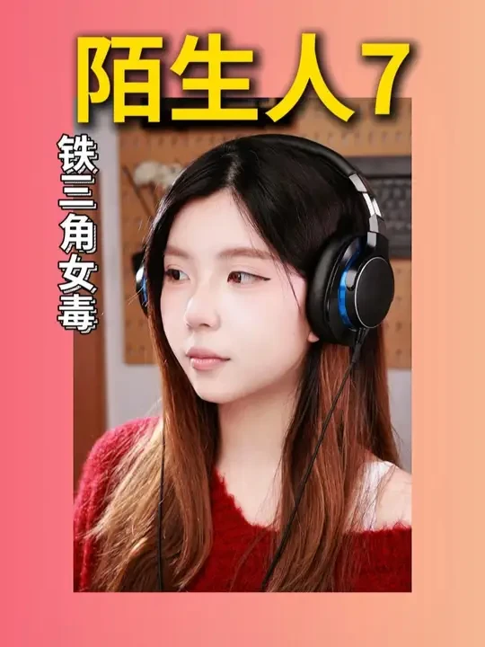 铁三角女毒：MSR7b #铁三角msr7b #铁三角耳机 #HIFI耳机 #监听耳机 #女毒