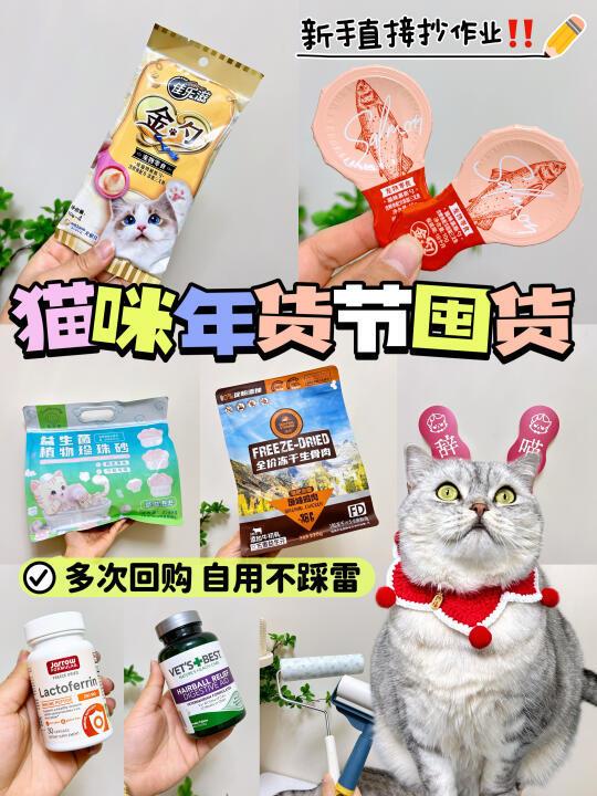小猫购物节之年货节清单|新年快乐