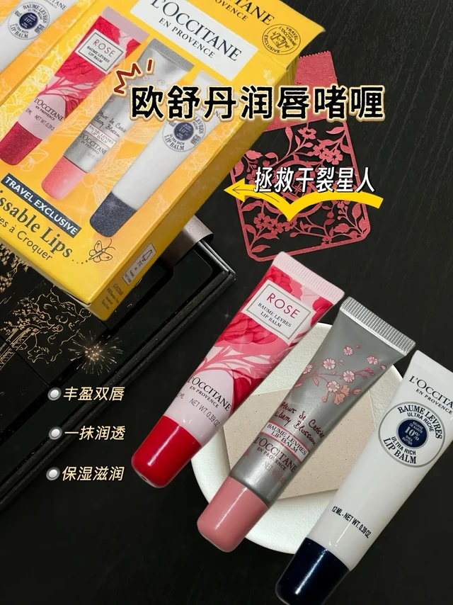 唇部角质层薄，一到冬日问题多发，干燥起皮、粗糙多唇纹.欧舒丹润唇膏给双唇多一点照顾，从自然植萃中获取冬日滋养，感知唇边的温润触感。
乳木果滋润润唇膏
薄涂润唇，细腻丝滑质地触肤润而不腻，抚平唇部干燥情