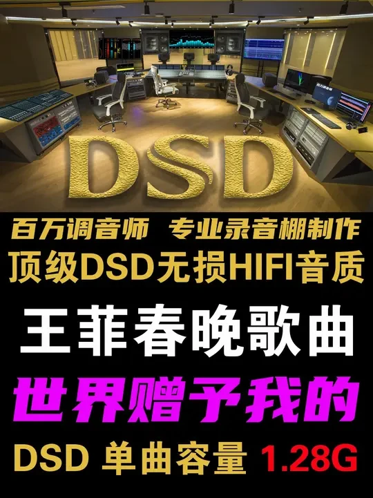 王菲时隔7年回归春晚，嗓音空灵纯净，直击人心！DSD完整版 1.28G，百万调音师专业录音棚制作，顶级hifi无损音质#春晚 #王菲 #音乐 #车载u盘 #车载音乐