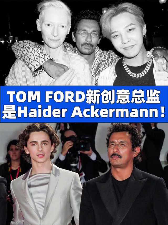 Tom Ford新创意总监，Haider Ackermann！