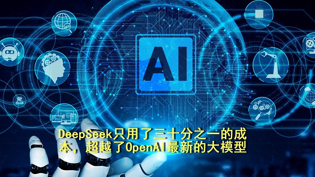 DeepSeek：AI领域的璀璨新星