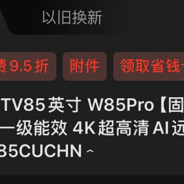 电视购买日记 乐视TV85英寸 W85Pro 3+64GB 