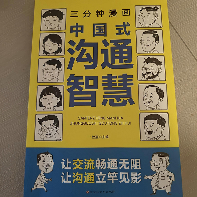 初入社会必看！这本漫画书让你沟通开挂🎯