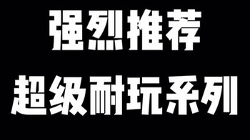 这些游戏玩了，根本停不下来啊！