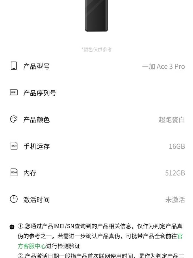 一加手机