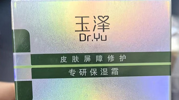 玉泽皮肤屏障修护专研保湿霜：秋冬敏感肌的“守护神”