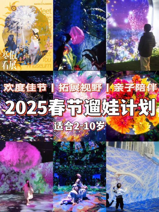 北京春节带娃怎么玩？新春游园+演出展览合集