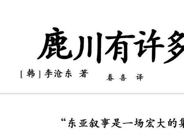 《鹿川有许多粪》：人可以真正自由吗？自由到底有什么意义呢？”