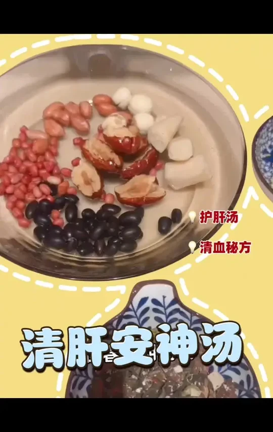 春节期间喝酒的人很适合回家喝一碗这个清肝安神汤##改善睡眠 ##养生 #学会快去试试吧🔥