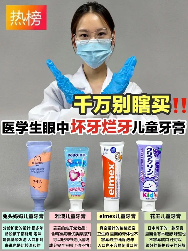 医学生建议：烂牙的新品儿童牙膏千万别瞎买