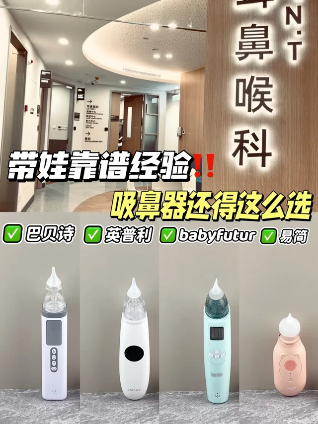 养娃家庭好帮手！吸鼻器别盲选