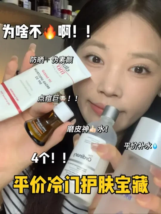 4个沧海遗珠护肤宝藏！为啥不🔥啊！巨好用😭
