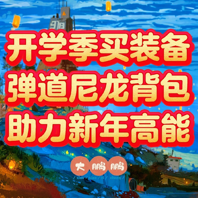 开学季弹道尼龙背包推荐，三家TUMI平替品牌助力新年开启新冒险！