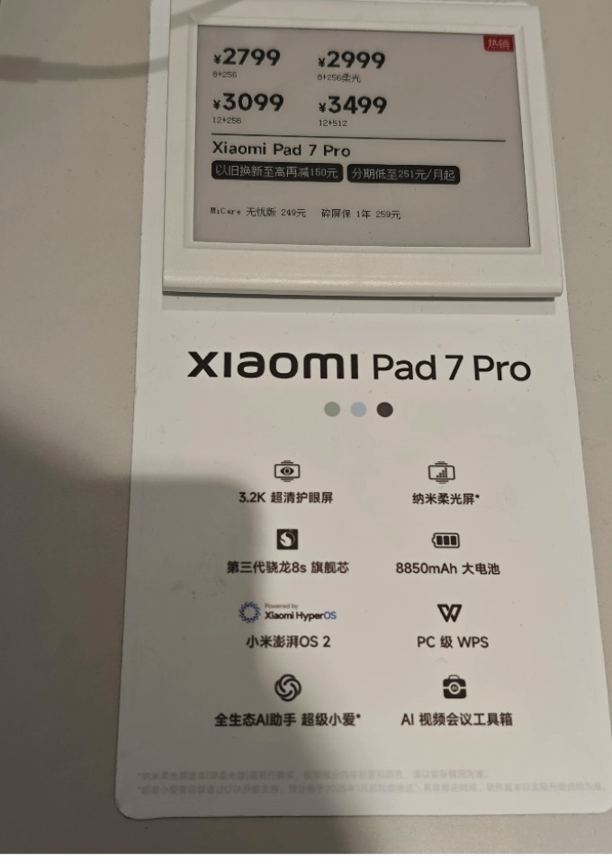 小米平板电脑