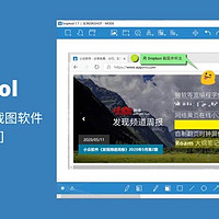 Sniptool，让截图变得如此简单！